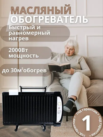 Обогреватель панельный, масляный, электрический обогреватель, печка для дома с сушилкой
