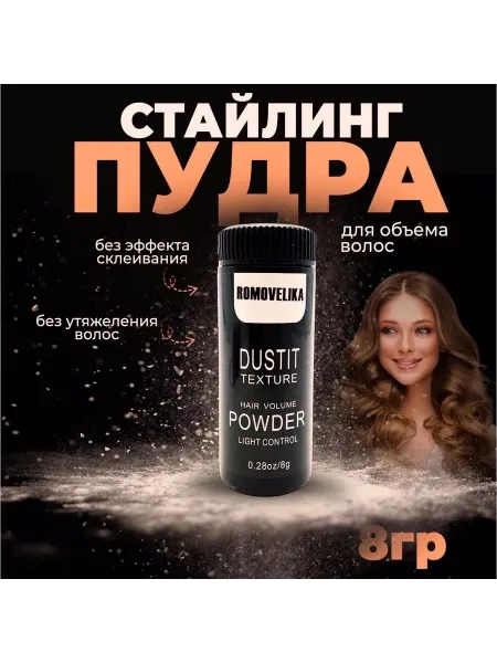 Lamore fashion пудра для объема и укладки волос