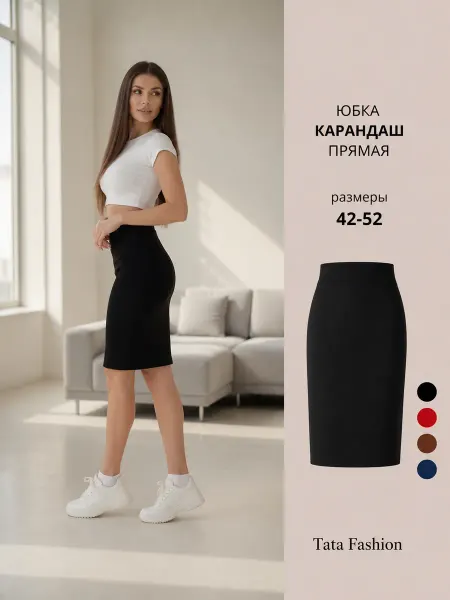 Tata Fashion Юбка карандаш прямая