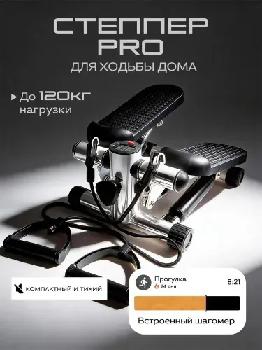 Степпер тренажер для дома с эспандерами для похудения / Тренажер для ног, ягодиц и рук