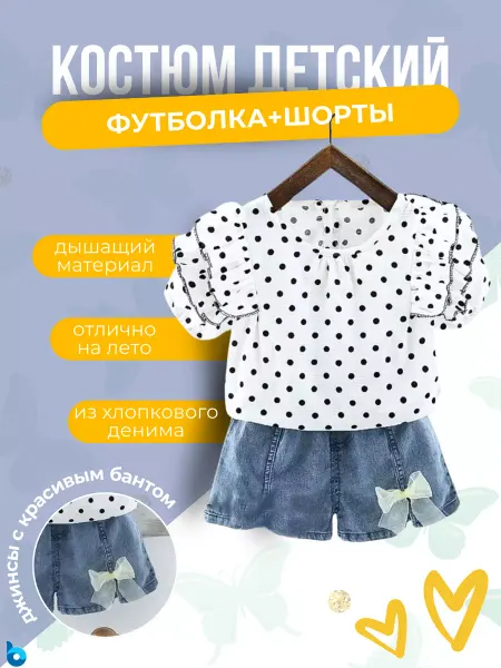 FASHION AN Костюм двойка футболка в горошек и джинсовые шорты