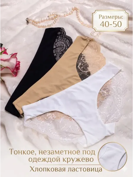 Nu Fashion Набор трусы кружевные слипы 3 шт