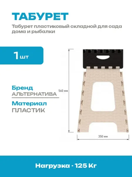 Табурет складной пластиковый для сада и дома прямоугольный