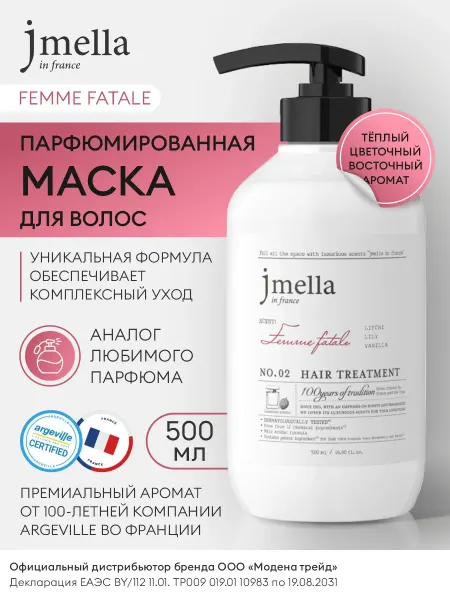 JMELLA Парфюмированная маска для волос Femme Fatale
