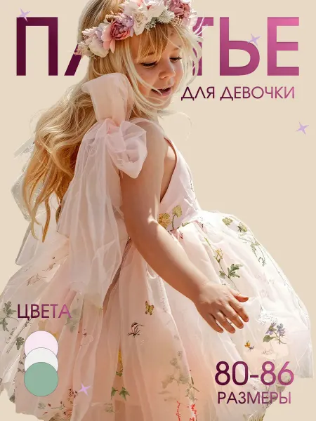 Fati12 Нарядное пышное платье для малышек