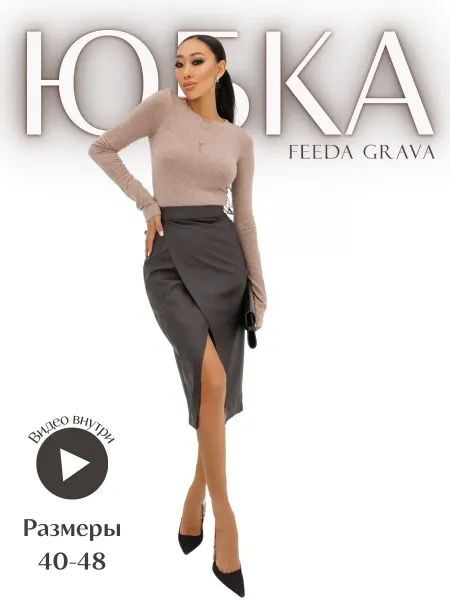 Feeda Grava Юбка на запах кожаная карандаш