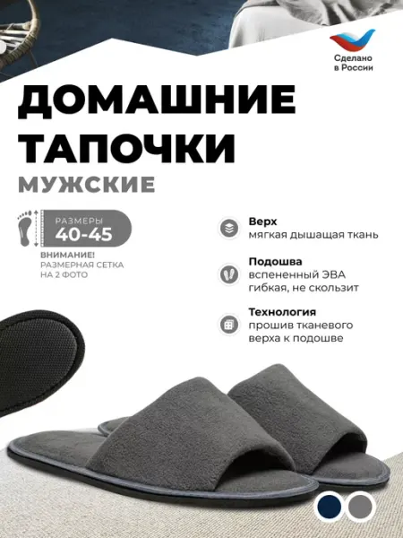ДЮНА Домашние легкие шлепанцы тапки мужчине