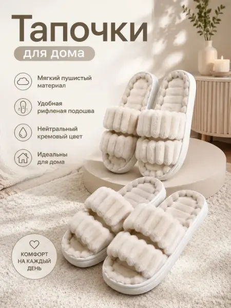 Уже хочу забрать себе Тапочки домашние