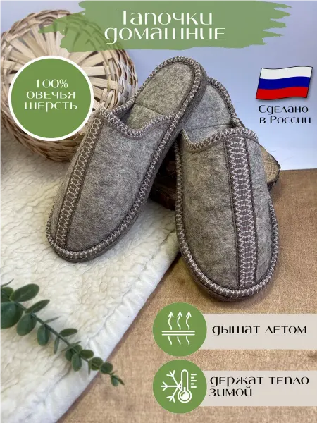 Feltop Тапочки домашние "Меридиан"