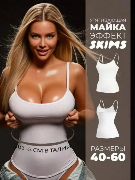 Femenique Утягивающая майка на тонких бретелях базовая корректирующая