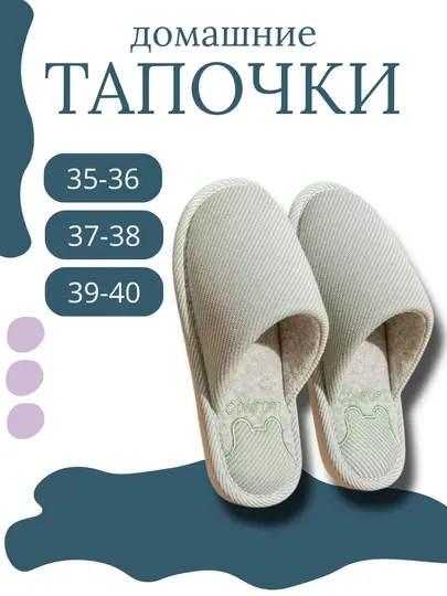 Женские тапочки домашние, закрытые, теплые и тонкие, маломерят