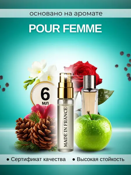 Made in Franсе Pour Femme Лакоста духи женские по мотивам