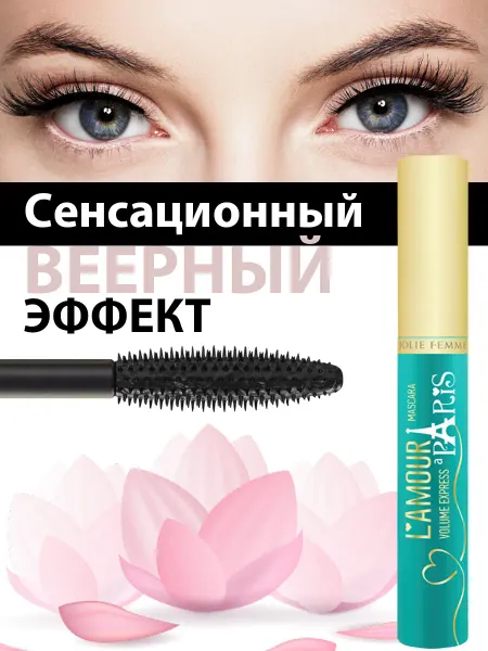 JF Jolie Femme Тушь для ресниц черная