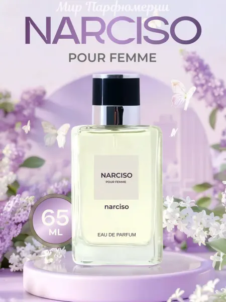 Духи Narciso pour femme 65 мл