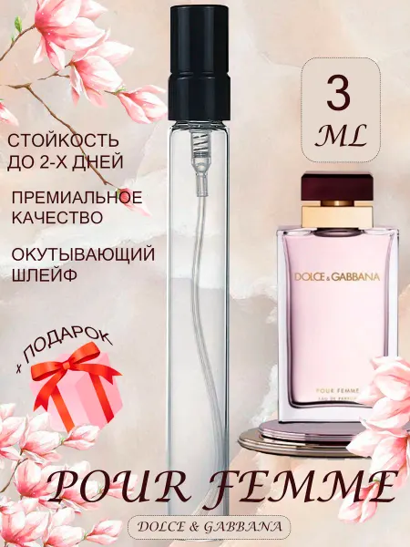 ПАРФЮМЕРИЯ ПРОБНИКИ МИНИАТЮРЫ pour FemmeDolce & Gabbana Пробник женский