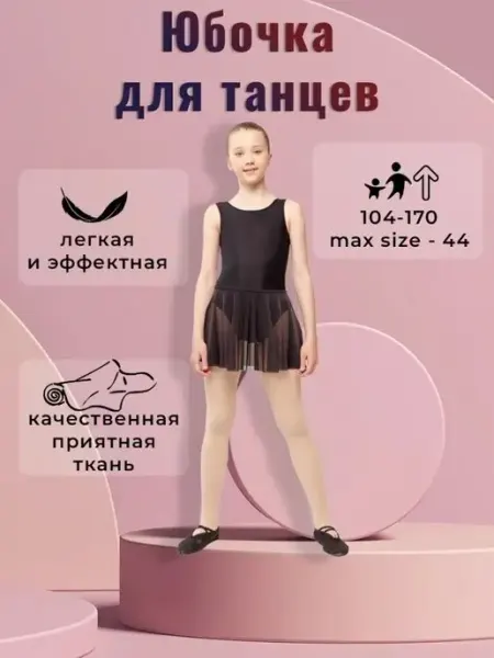 FENIX STart Юбка гимнастическая для танцев
