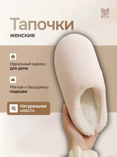 Женские домашние тапочки, тёплые и удобные, осенние, мягкие и комфортные