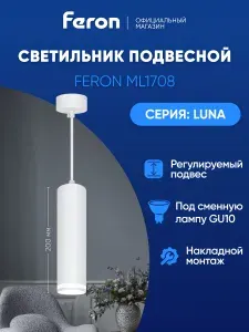 Feron Светильник белый потолочный подвесной ML1708