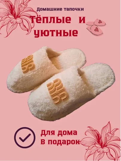 Женские домашние тапочки, с мехом, удобные и тёплые, 36-41, разных цветов и расцветок
