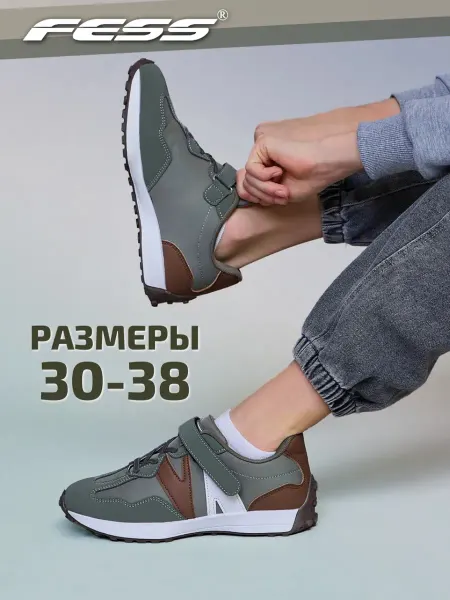 FESS Кроссовки спортивные для подростка