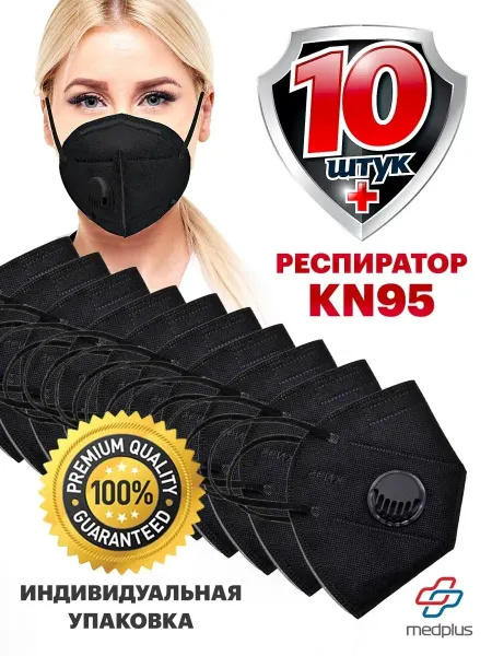 Med Plus Респиратор маска FFP2 с клапаном многоразовая 10 шт