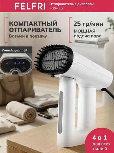 Отпариватель для одежды ручной дорожный, с умным дисплеем, мощный паровой удар, объем резервуара 250мл FGS-009