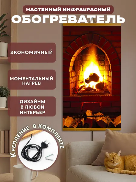 Тепломакс Настенный инфракрасный обогреватель "Домашний очаг" Камин