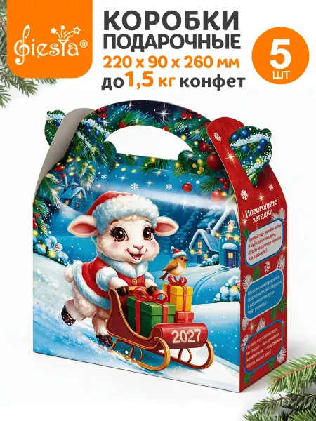 Fiesta Коробка новогодняя подарочная упаковка