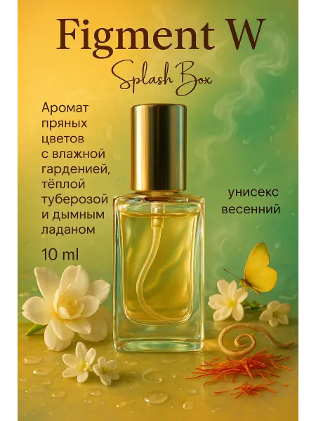 Splashbox Figment духи сплешбокс 10 мл