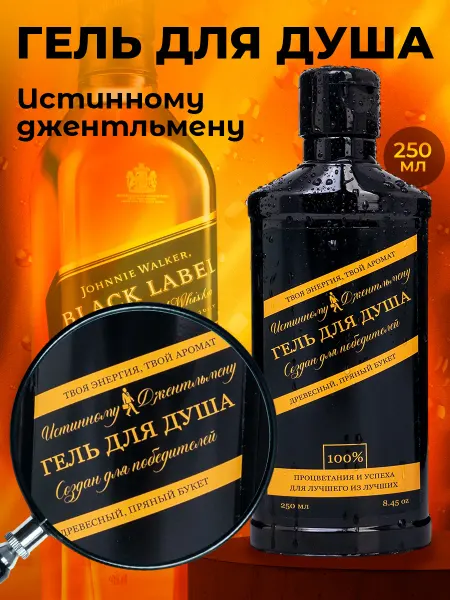 RICH FILL Гель для душа подарочный косметический с приколом мужчине