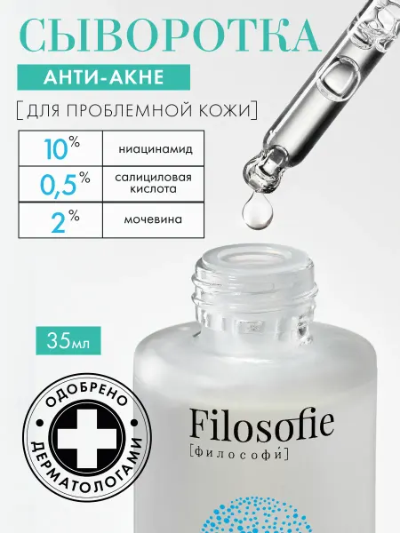 Filosofie Сыворотка для лица от прыщей с салициловой кислотой 35 мл