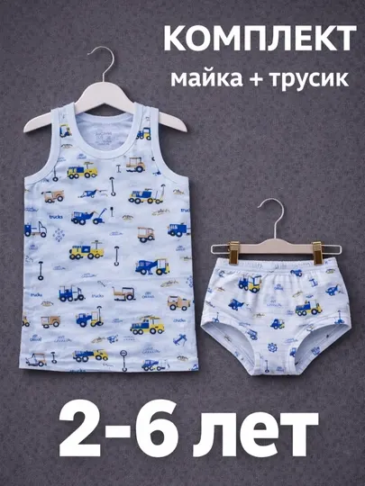 Детский комплект для мальчиков майка и трусики, хлопок, удобный, домашний, с рисунком