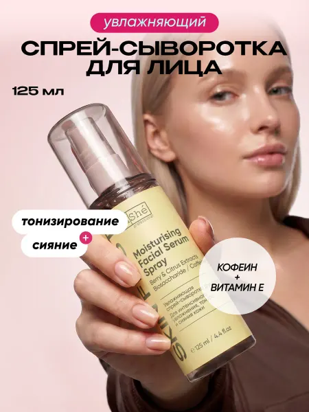 Tashe Спрей сыворотка для лица увлажняющая Skin First