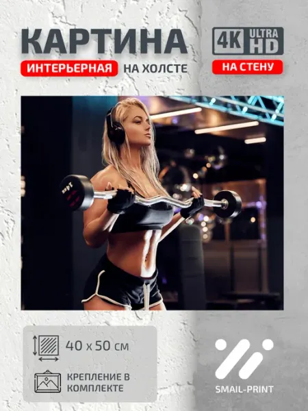 Jz Like Картина на стену Спорт fitness