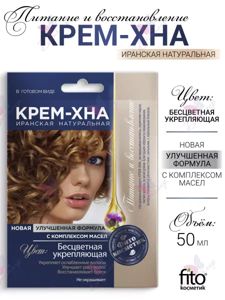 Fito косметик Крем хна в готовом виде с репейным маслом fito