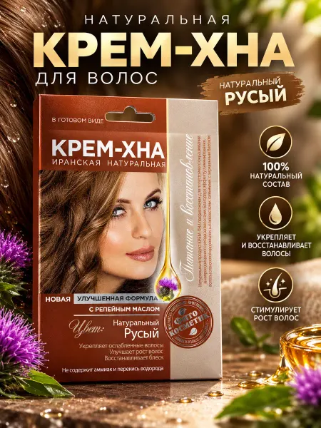 Fito косметик Крем-Хна натуральный русый с репейным маслом 50мл