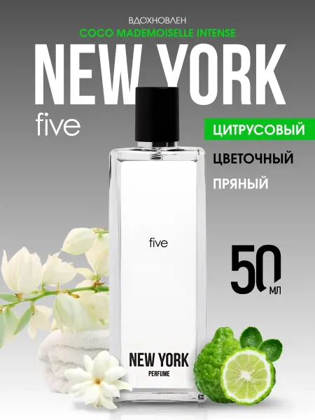 Духи женские восточные стойкие New York FIVE, 50 мл