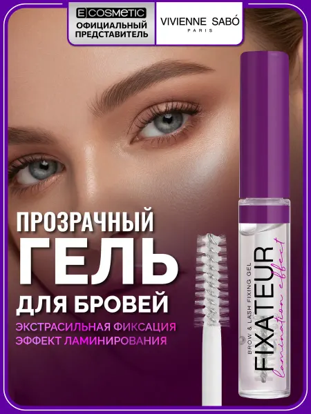 VIVIENNE SABO Гель для бровей с эффектом ламинирования FIXATEUR LAMINATION…