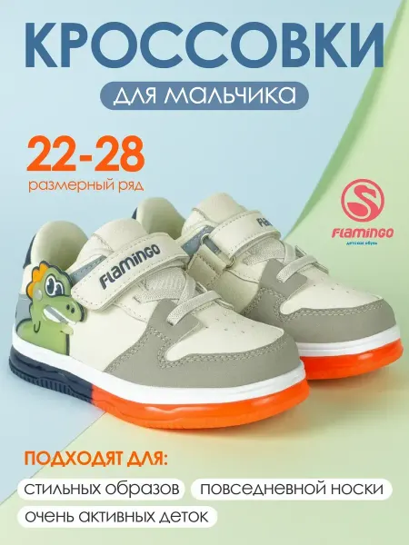 Flamingo Кроссовки весна на липучке
