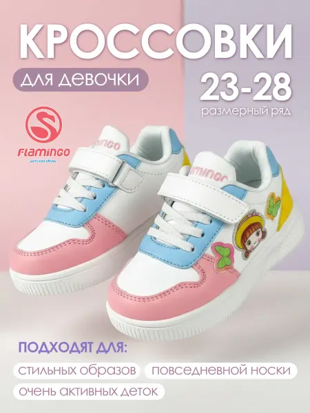 Flamingo Кроссовки на липучке кеды