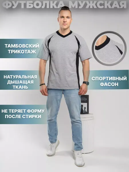 "Русский Стиль" Тамбовский трикотаж Футболка спортивная домашняя