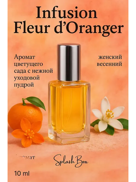 Splashbox Infusion de Fleur d'Oranger духи сплешбокс 10 мл