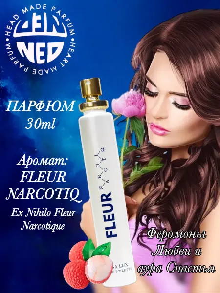 Neo Parfum Духи женские Флер Наркотик 30 мл FLEUR NARCOTIQ