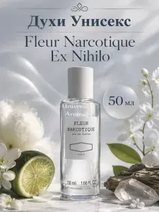 Духи унисекс Ex Nihilo Fleur Narcotique/Флер Наркотик 50 мл