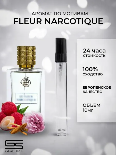 GS PARFUM Духи Fleur Narcotique