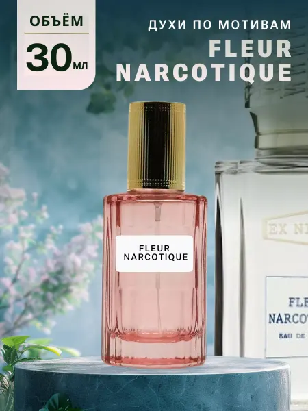 Ароматно и Точка Духи стойкие масляные 30 мл FLEUR NARCOTIQUE