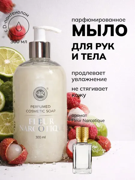 Крымская Натуральная Коллекция Жидкое мыло парфюмированное Fleur Narcotique