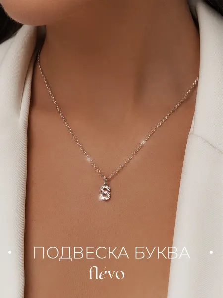 Flevo Подвеска на шею сердце с буквой В бижутерия