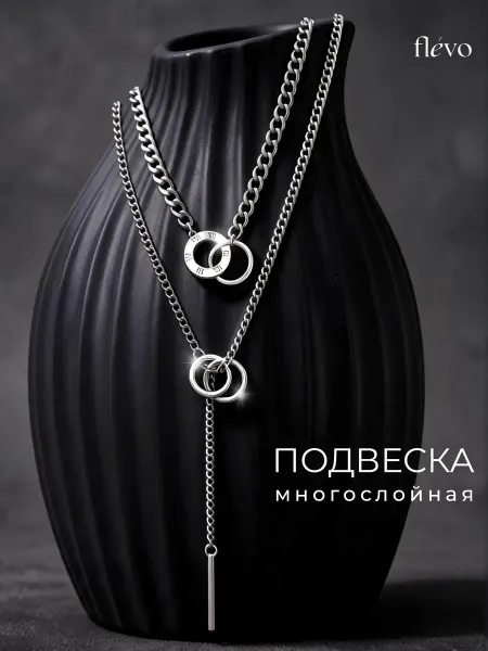 Flevo Цепочка на шею двойная с подвесками бижутерия