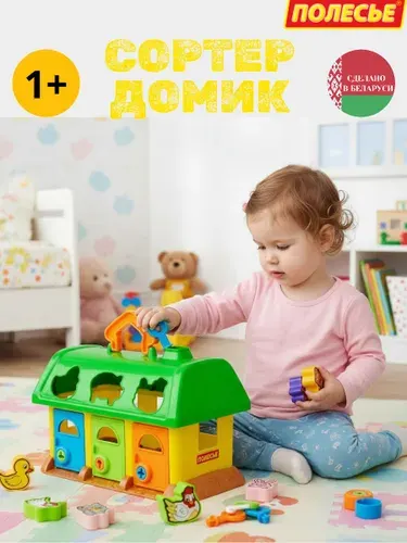 Сортер развивающий для малышей "Полесье" - "Домик для зверей"